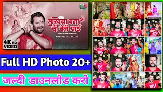 Mukhiya Bana Di Devi Mai Khesari Lal Yadav New Video Song 4K Full HD Photo 2021| New Ultra HD Photo