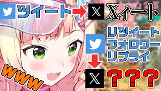 Twitterが｢X｣になり、各種用語もムリヤリ改変していくイーロンねねち【ホロライブ切り抜き/桃鈴ねね】