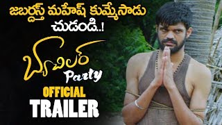 Rangasthalam Mahesh Bachelor Party Movie Official Trailer || 2019 Latest Telugu Trailers || NSE
