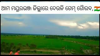 ଆମ ବୁଲିଯିବା ଦେଉଳି ଡେମ 👍🙏🙏🙏🙏🙏  like comments subscribe plz ❤️