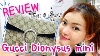 EP.3 Review Gucci dionysus mini หลังใช้มา 6 เดือน ❤️