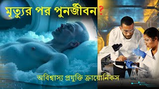 মৃত্যুর পর বাঁচার স্বপ্ন | live after death | Sudip explores