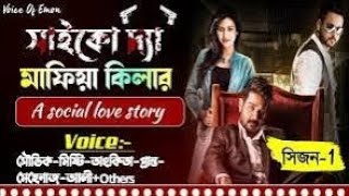 #হ্যাকার ||সাইকো দ্যা মাফিয়া কিলার || সিজন ১ || নিউ গল্প            হ্যাকার সিরিজ ||