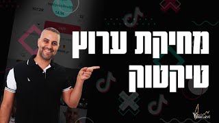 מחיקת חשבון טיקטוק | איך למחוק חשבון טיקטוק