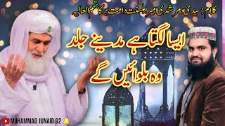 Aisa Lagta Hai Madine Jald Woh | Muhammad Junaid 92