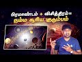 Weird and Wild Solar System Facts | நம்ம சூரிய குடும்பத்திலா இப்படி? | Mr.GK