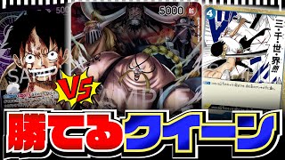 【王座剥奪企画】青黄クイーンVS紫ルフィ / ワンピースカードゲーム