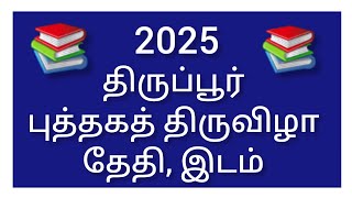 2025 Tirupur Book Fair Date || 2025 திருப்பூர் புத்தகத் திருவிழா 2025