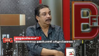 സോളാർ കേസിലെ പരാതിക്കാരിയുടെ കത്തിൽ ഉമ്മൻ ചാണ്ടിക്കെതിരെ പലതും എഴുതിച്ചേർത്തു; Shibu Baby John