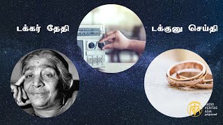 டக்கர் தேதி டக்குனு செய்தி | February 13 | Judit Lucas | VeritasTamil