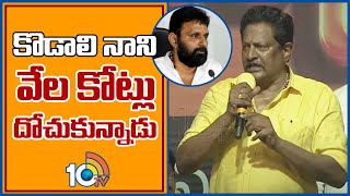 కొడాలి అడ్డాలో చంద్రబాబు బహిరంగ సభ | Chandrababu Public Meeting at Gudivada | 10TV News