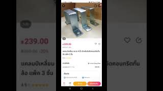 วิธีสั่งสินค้ามากกว่า 1 ชิ้น ในแอพ Lazada