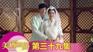 【美麗的你】EP39:貞妍居然跑到成俊家發酒瘋Q口Q - 東森戲劇40頻道 週一至週五 晚間8點 全新兩小時