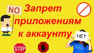 Кто имеет доступ к моему аккаунту youtube и как запретить доступ приложениям к YouTube в 2021?