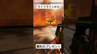 【Apexlegends】敵ライフラインから利敵ウルトのプレゼントを頂きました【トロール】 #apex #apexクリップ #apexlegends #エイペックスクリップ