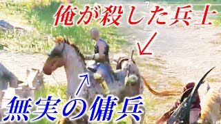 俺が殺した兵士を、無実の傭兵の馬に乗せたら罪なすりつけられる説【アサシンクリードオデッセイ】検証　実況