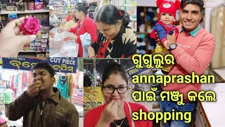 ଗୁଗୁଲୁର annaprashan ପାଇଁ ମଞ୍ଜୁଙ୍କର ହେଲା ଜରଦାର marketing@mp daily life🥰