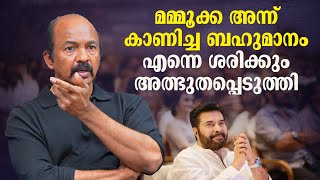 മമ്മൂക്ക അന്ന് കാണിച്ച ബഹുമാനം എന്നെ ശരിക്കും അത്ഭുതപ്പെടുത്തി  | Venu Kunnappilly