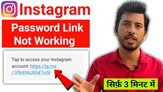 Instagram Password Link Not Working । Reset Password Link Doesn't Work