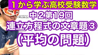 中２数学「連立方程式の文章題③（平均の問題）」【毎日配信】