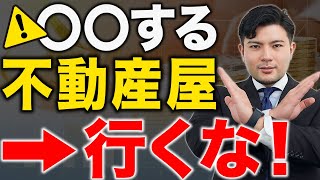 【不動産売却】売る前が重要！高く売るためのポイント大公開！