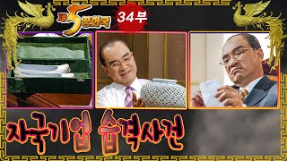 [제5공화국] 제34부 – 한 놈만 골라 패고 뒤로 받는 안목(?)