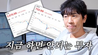 지금 초보투자자가 해서는 안되는 투자법