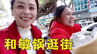 小航航42天回门，二嫂和敏锅去逛街买美美衣，还得吃上好吃的东西【农家洁子二嫂】