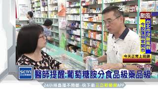 70歲以上達7成民眾　有退化性關節炎 ｜三立iNEWS