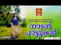 മിഴികളിൽ പ്രണയം തുളുമ്പുന്ന നാടൻപാട്ടുകൾ |Malayalam Folk Songs|