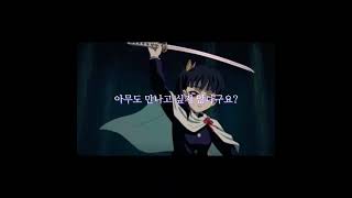 시노부, 카나에: 어째서 숨어버린 거야...? 카나오... #귀멸의칼날 #츠유리카나오 #capcut  💜🦋🗡