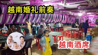 越南农村婚礼前奏的酒席是什么样子，越南酒席都吃啥，西部高原农村的酒席