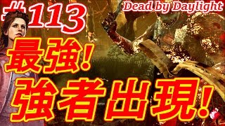 #113【Dead by Daylight】最強！強敵プルプル上級者キラーの背後を取る！全身金ぴかでもタゲ取りで助ける！ここれもんのデッドバイデイライト【ゲーム実況】