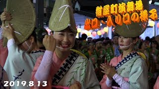 紺屋町演舞場 出口・入り口の様子　2019 8 13