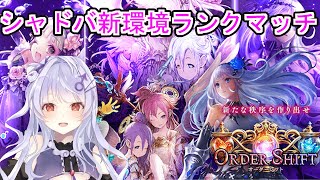 【#シャドバ】シャドバ新弾！　自分に合うデッキを探す旅【新人Vtuber】