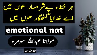 Emotional Dua - Har Khata Pe Sharamsar Hoon Main