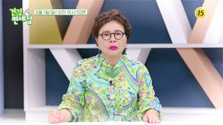 52년 차 배우 원조 몸짱 김형자! 그녀의 현재 상태는?_건강면세점 62회 예고 TV CHOSUN 210801 방송