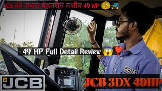 JCB की सबसे बेहतरीन मशीन 49 HP🚜⁉️|| JCB 49Hp खरीदने से पहले ये वीडियो  देख लो|| #jcb