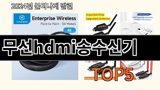 무선hdmi송수신기 2024 최신 알리익스프레스 추천 Top 10