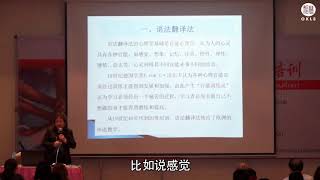 2.1 20181025 汉语教学基本原理与教学应用——语法翻译法