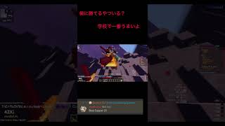 俺に勝てるやついる？ タイマンするやつら高評価とコメンと#minecraft #pvp #shorts #short