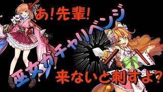 実況【白猫】 巫女イベント キャラガチャ 2回目 リベンジ  トワ  セツナ  入れ替え限定  ガチャ動画  白猫ガチャ