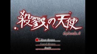 ～少女と殺人鬼が挑む様々な試練たち～ part14【殺戮の天使】ー終ー