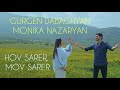 Gurgen Dabaghyan & Monika Nazaryan - Hov Sarer Mov Sarer (PREMIERE 2023)