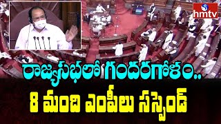 రాజ్యసభలో గందరగోళం | Confusion In The Rajya Sabha | hmtv news