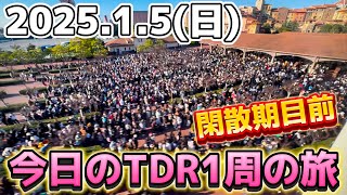 【2025.1.5】帰宅ラッシュで閑散期目前‼️ディズニーリゾート1周の旅