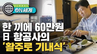 [ON 세계] 코로나시대 역발상…'활주로 기내식'부터 '무착륙 비행'까지