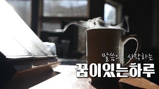 하나님이 보시는 완강함의 원인_(출애굽기 7:14~19)ㅣ오늘의 말씀ㅣ2025년 01월 21일 #평택교회 #고덕국제도시교회 #젊은교회 #서정침례교회 #꿈이있는교회서정