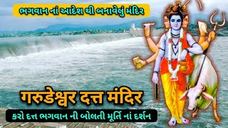 Garudeshwar Dutt Mandir Near Statue of Unity | Narmada River | Garudeshwar Dam | @Zarukho