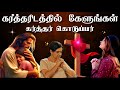 கர்த்தர் அழுகையின் சத்தத்தைக் கேட்டார் | நீ பயப்படாதே; நான் உனக்குக் கேடகமும், பலனுமாயிருக்கிறேன்